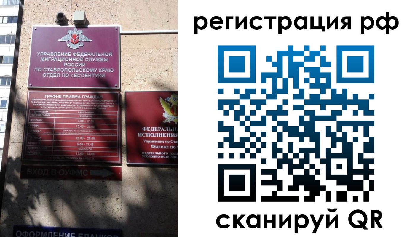 прописка законно в Карачаевске
