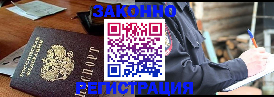 прописка законно в Карачаевске