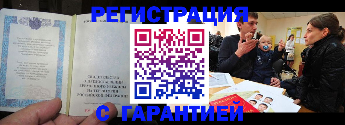 временная регистрация в Карачаевске